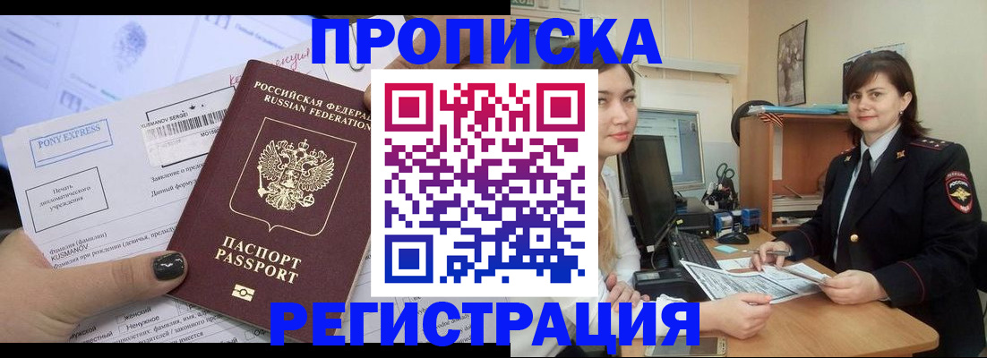 прописка гарантия в Вилючинске