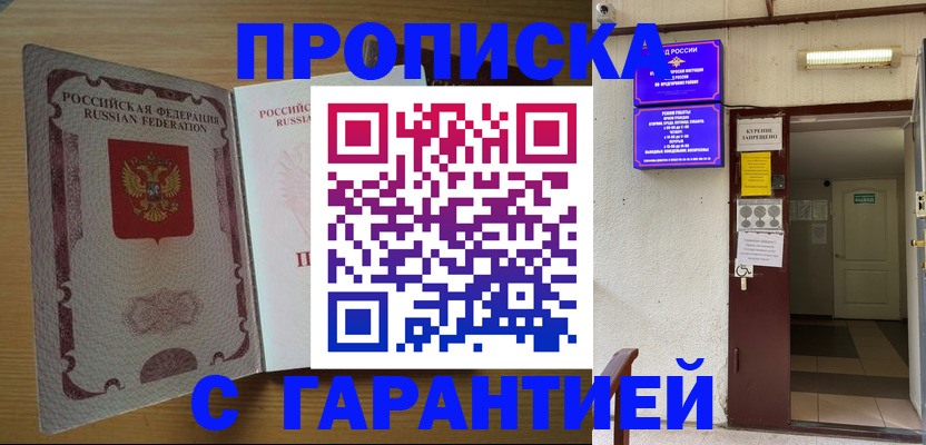прописка иностранных граждан в Вилючинске